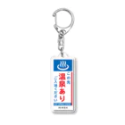 温泉グッズ@ブーさんとキリンの生活のこの先、温泉あり Acrylic Key Chain