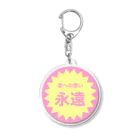 僕、夢創。の「わがままーと」の君への想い永遠 Acrylic Key Chain