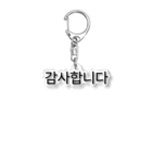 한글팝-ハングルポップ-HANGEUL POP-の감사합니다-カムサハムニダ- -ありがとうございます- Acrylic Key Chain