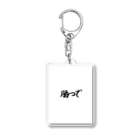 ギャンブルネタ販売店の勝つで Acrylic Key Chain