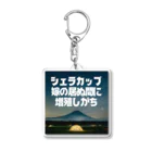 aruarucamperのNo.001 Acrylic Key Chain