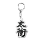 おさむんの店のツボアイテム(太衝) Acrylic Key Chain