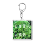 sasak1ののほほん商店Tシャツ 苔 Acrylic Key Chain