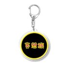 Drecome_Designの【ワッペン風】妄想族 Acrylic Key Chain