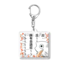 さくまの鮮度抜群！お人魚さん Acrylic Key Chain