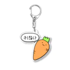 KitaikeArtSchoolのにんじんくん Acrylic Key Chain