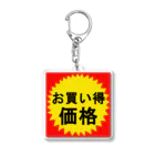 G-HERRINGのお買い得！価格 Acrylic Key Chain