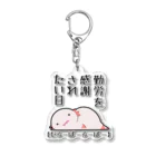 うさやの勤労感謝されたい気分のだるーぱーるーぱー Acrylic Key Chain