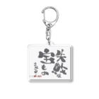 まはるの失敗は宝もの (a.k.) Acrylic Key Chain