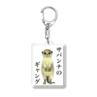 小さなギャングのすみかのサバンナのギャング Acrylic Key Chain