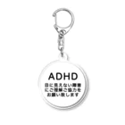 ドライ2のADHD 発達障害　注意欠如多動症 アクリルキーホルダー