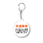 ドライ2の発達障害グッズ Acrylic Key Chain