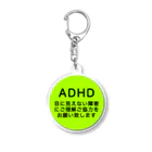 ドライ2のADHD 発達障害　注意欠如多動症 アクリルキーホルダー