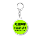 ドライ2の発達障害グッズ Acrylic Key Chain