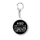 ドライ2のASD 自閉スペクトラム症 自閉症スペクトラム Acrylic Key Chain