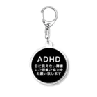 ドライ2のADHD 注意欠如多動症 アクリルキーホルダー