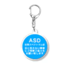 ドライ2のASD 自閉スペクトラム症 自閉症スペクトラム Acrylic Key Chain