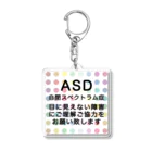 ドライ2のカラフル水玉　自閉スペクトラム症　自閉症スペクトラム Acrylic Key Chain