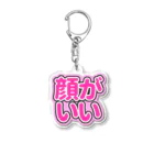 ねむいのおみせの♡顔がいい♡ピンク/ぴんく/桃色 Acrylic Key Chain