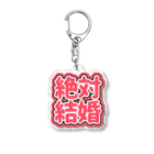 ねむいのおみせの♡絶対結婚♡赤/レッド Acrylic Key Chain