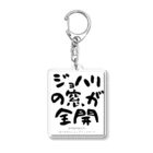 ぱうろのマインドブックマーク公式グッズのジョハリの窓が全開 Acrylic Key Chain