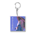 ながいいきものとフレンズの雨上がりが好きだ Acrylic Key Chain