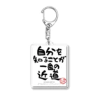 ぱうろのマインドブックマーク公式グッズの自分を知ることが一番の近道 Acrylic Key Chain