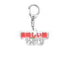 funu1014の美味しいお寿司 Acrylic Key Chain