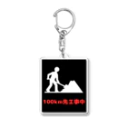 e-shop_collectのこの先工事中案内 Acrylic Key Chain