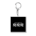 DChannel Shopの廃廃廃 Acrylic Key Chain