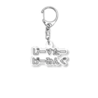 G-STAR Gamingのじすたげひらがなロゴ(黒) Acrylic Key Chain