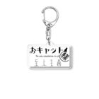 みどりさんのおキャット様至上主義(モノクロ) Acrylic Key Chain