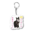 猫の手づくり首輪　こげねこの投票行ってと飼い主にお願いするつみれ Acrylic Key Chain