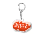 sozaiya_naganoの人間の欲望シリーズ　お肉 Acrylic Key Chain