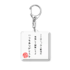 キャンベルの公式キャンベル　いつもありがとうなver. Acrylic Key Chain