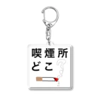 レッドドラゴンの喫煙所を探す Acrylic Key Chain