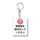 tekijuの救急車を呼ばないでください Acrylic Key Chain