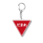 FUNNY JOKESのだまれ-一時停止 止まれ標識風- Acrylic Key Chain