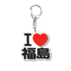 I LOVE SHOPのI LOVE 福島 アクリルキーホルダー