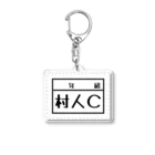 PyriteDesignの村人C Acrylic Key Chain