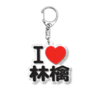 I LOVE SHOPのI love 林檎 アクリルキーホルダー