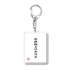 Rigelの徳川家康の軍旗 Acrylic Key Chain