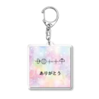 COCONUTchanのカタカムナ文字　ありがとう Acrylic Key Chain