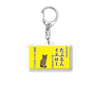 すず&つむぎくんストアのたぷるんイエローカード Acrylic Key Chain