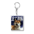 ライダーの全てを理解した柴犬 Acrylic Key Chain