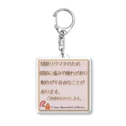 hidamari_no_fuyuのリウマチヘルプキーホルダー Acrylic Key Chain