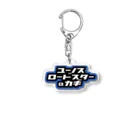 nickhaldenのユーノスロードスターのカギ専用アクリルキーホルダー Acrylic Key Chain