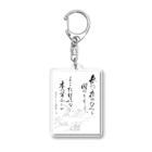 麗舟の鳥獣戯画麗舟書 Acrylic Key Chain