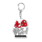 kazuya_sunの売国は許さない！アイテムシリーズ Acrylic Key Chain