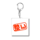 Saunistの「整い」 Acrylic Key Chain